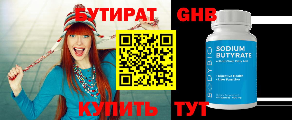 БУТИРАТ  БУТИРАТ буратино  Вход с VPN  Богданович 