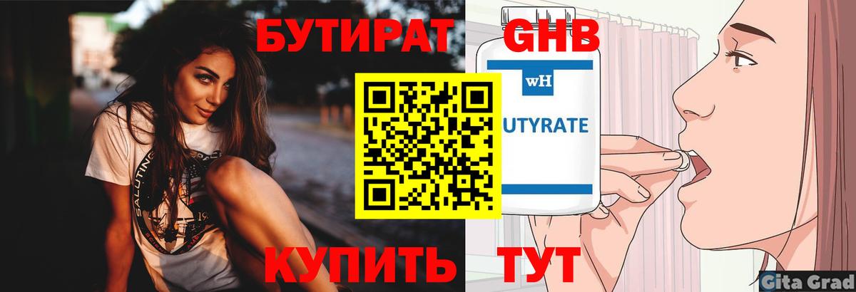 БУТИРАТ 99%  Богданович 
