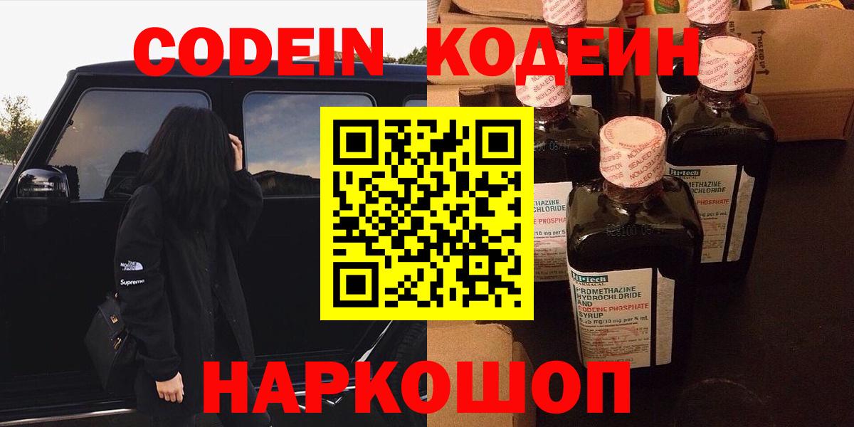 Кодеиновый сироп Lean напиток Lean (лин)  Вход с VPN  Богданович  Codein напиток Lean (лин) 