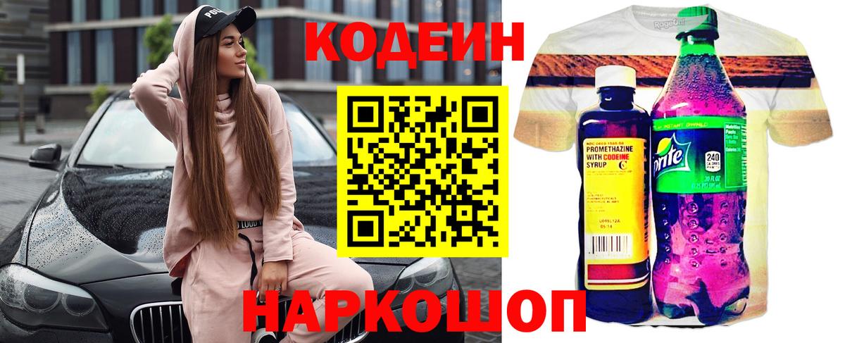 Кодеин Purple Drank  Богданович  Кодеин напиток Lean (лин) 