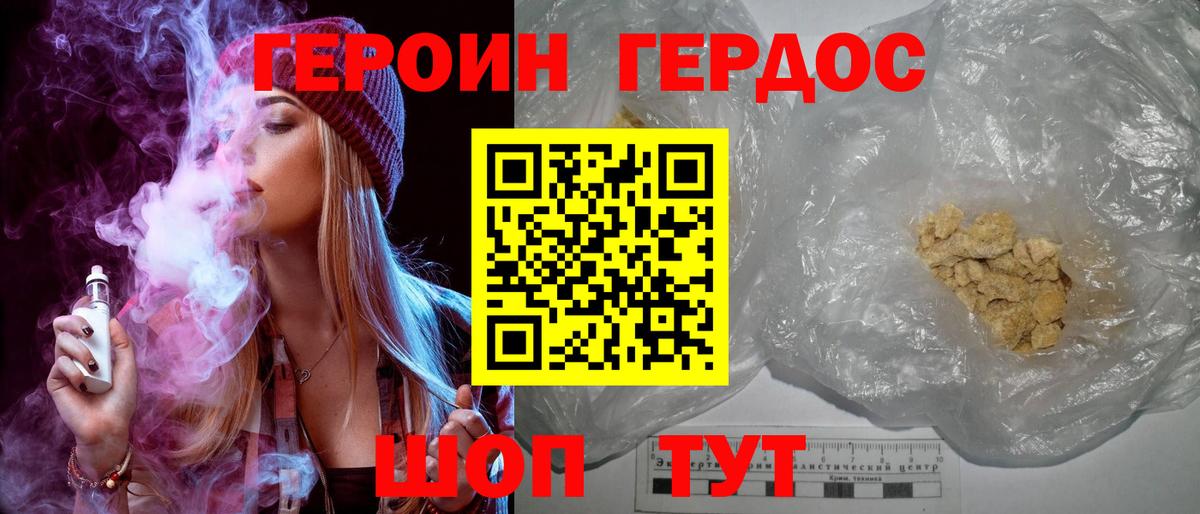 ГЕРОИН белый Богданович