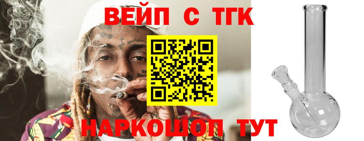 ТГК жижа  Вход с VPN  Богданович 