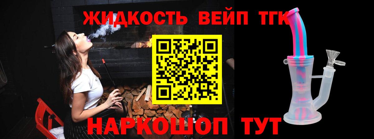 ТГК вейп с тгк Богданович